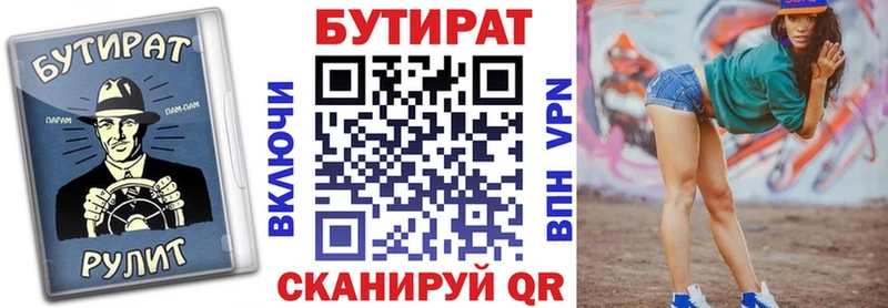 БУТИРАТ бутандиол Искитим