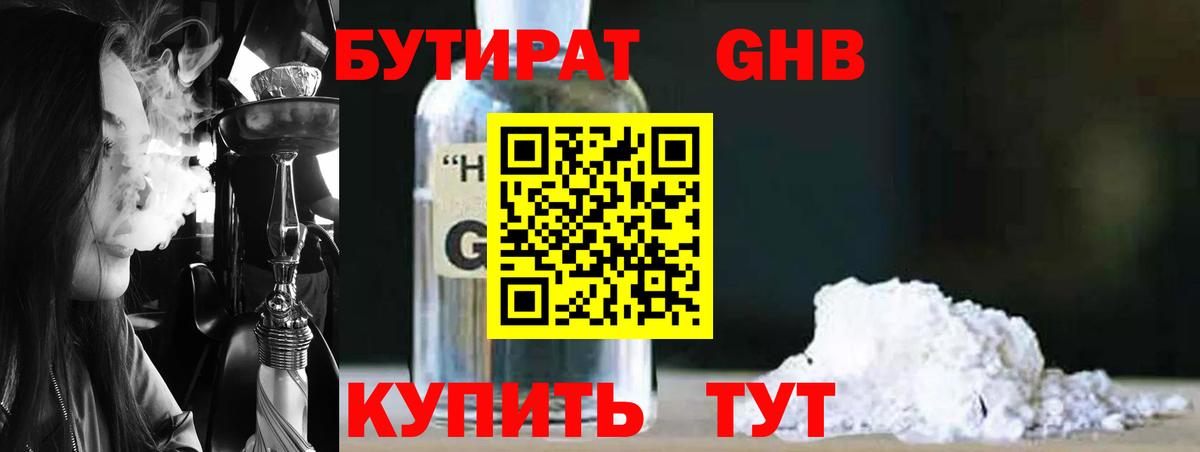 Бутират бутандиол Искитим