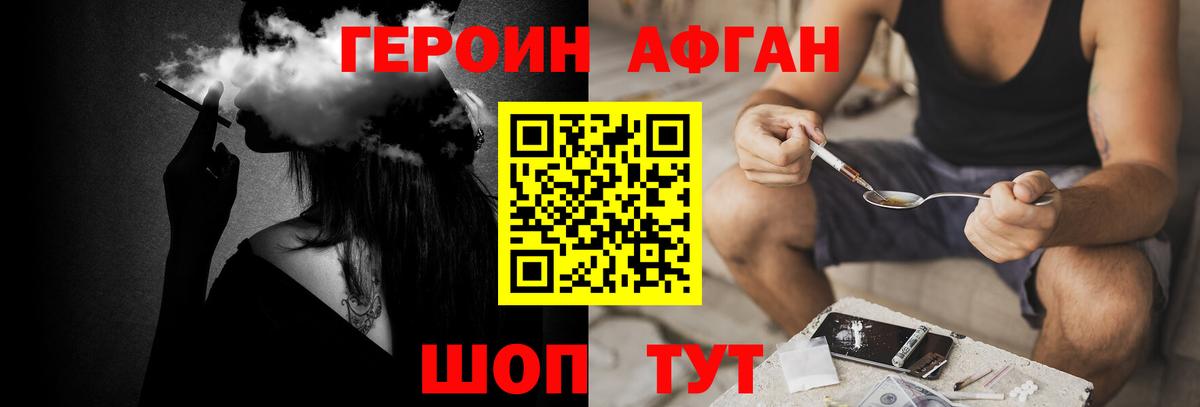 ГЕРОИН афганец  Героин  Искитим  Вход с VPN 