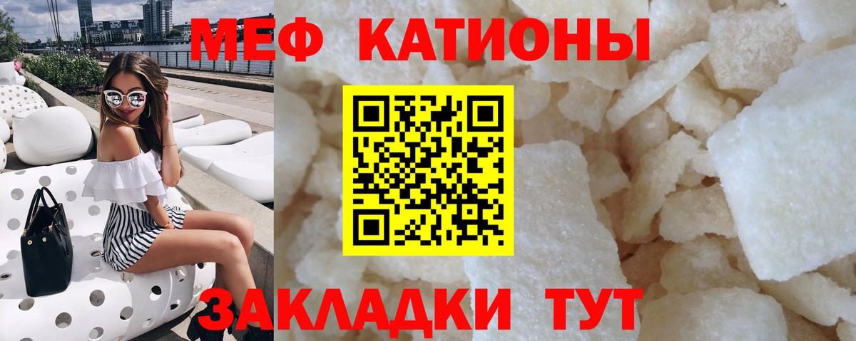 МЕФ 4 MMC  МЯУ-МЯУ  Вход с VPN  Искитим  МЕФ мяу мяу 