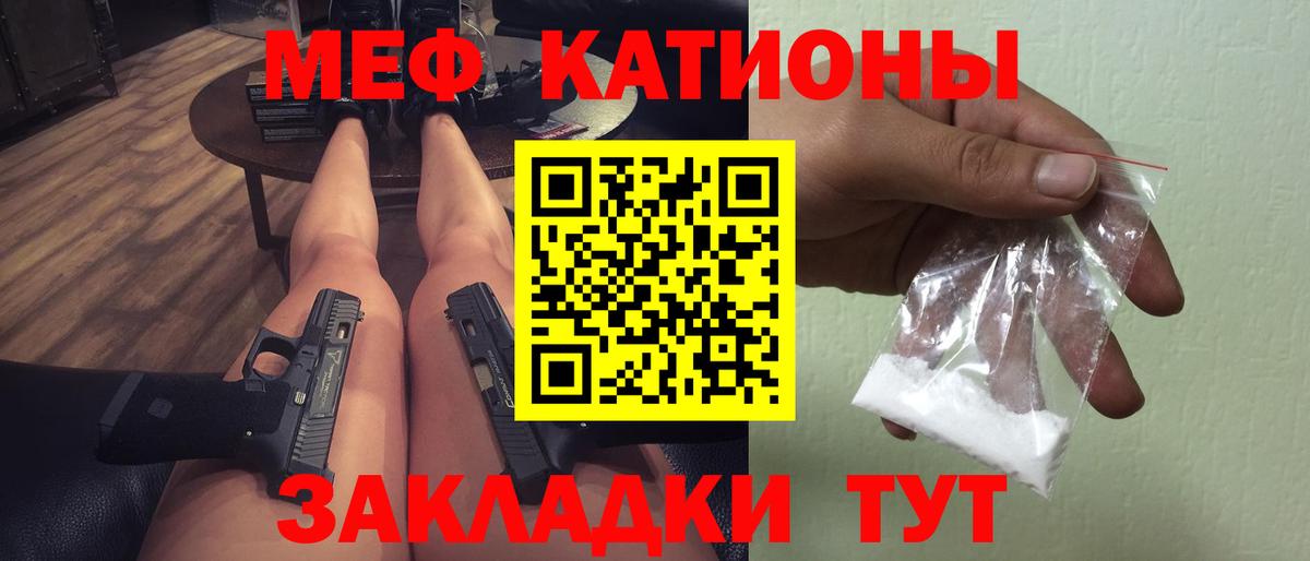 Меф мяу мяу кристаллы Искитим