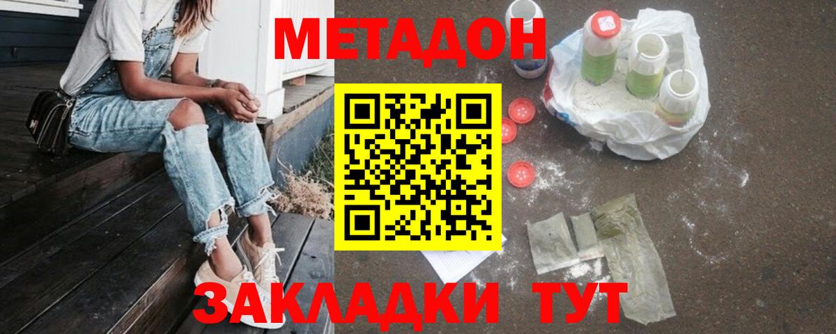Метадон кристалл Искитим